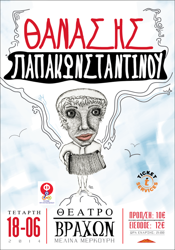 Ο Θανάσης Παπακωνσταντίνου σε Αθήνα & Θεσσαλονίκη