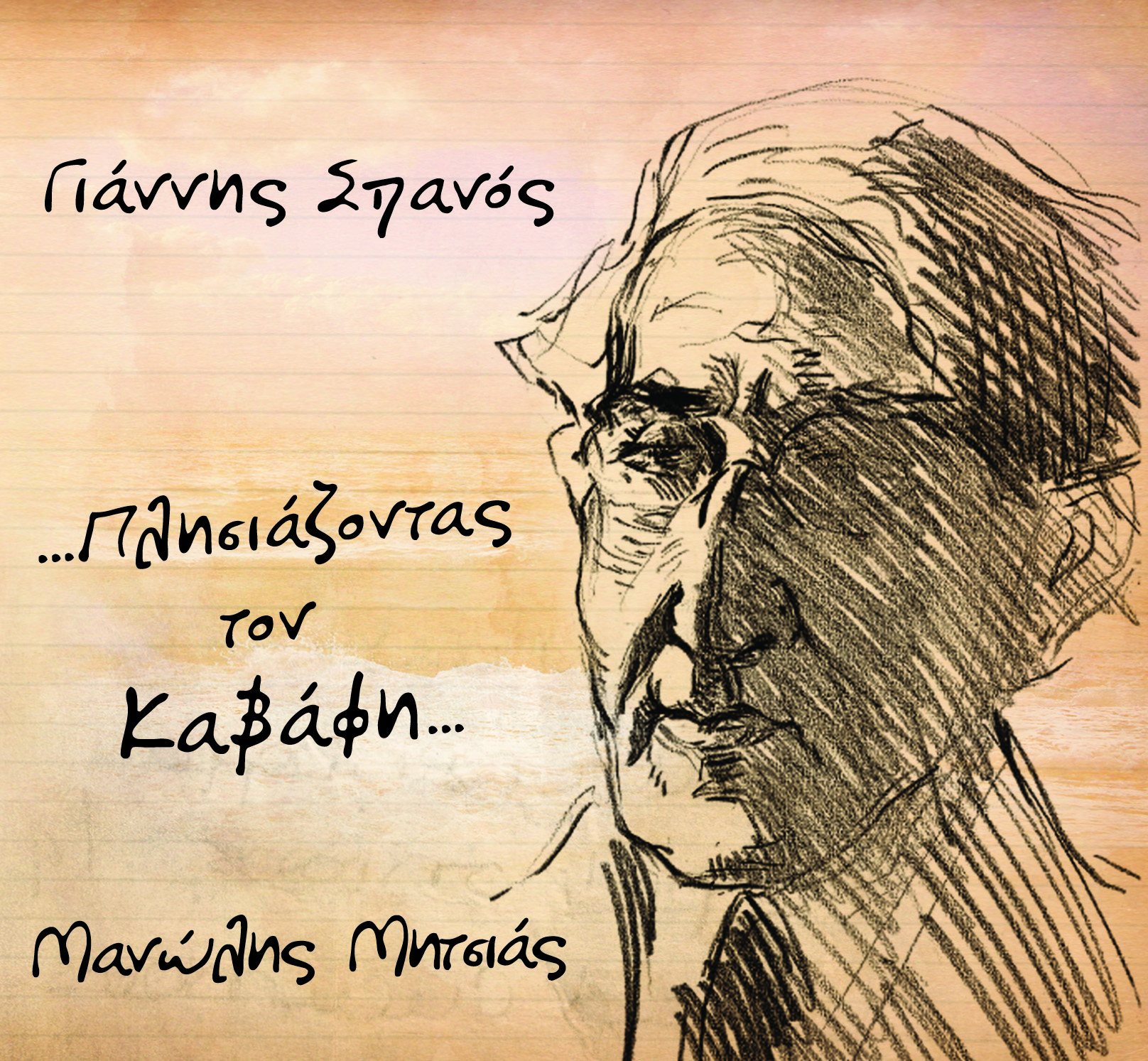 Ο Μανώλης Μητσιάς και ο Γιάννης Σπανός στον ΙΑΝΟ