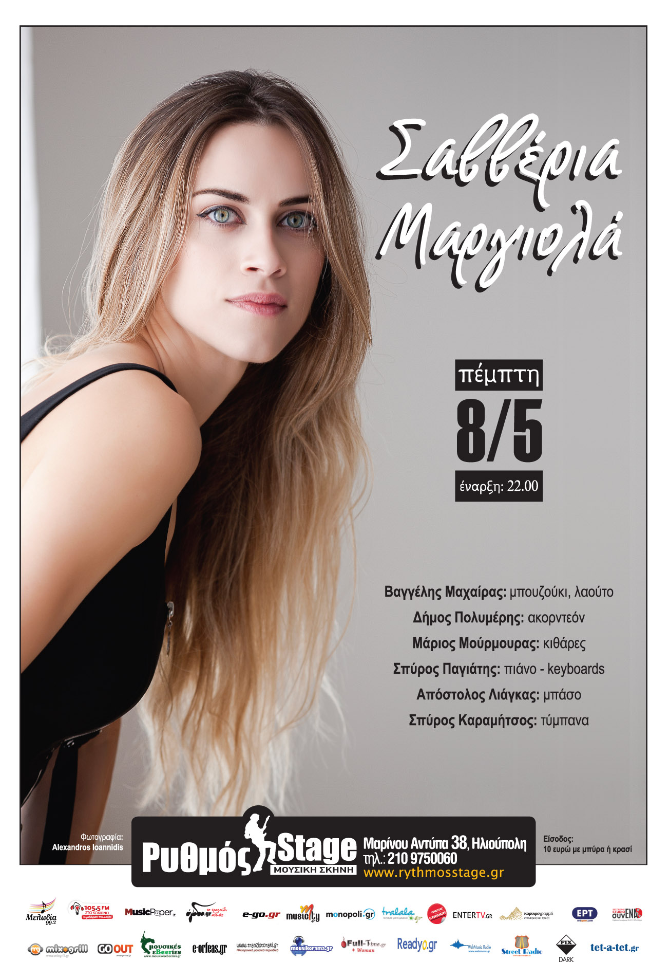 Η Σαββέρια Μαργιολά στον Ρυθμό Stage