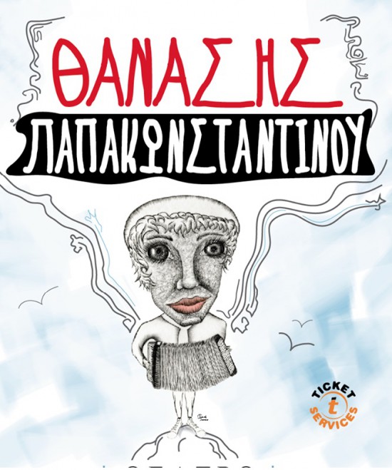 ”Μηδεία-μα” .Καινούριος Θ.Παπακωνσταντίνου μέσα απο τη φωνή της Ματούλας Ζαμάνη