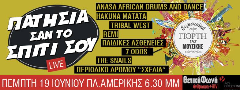 ”Πατήσια Σαν το Σπίτι Σου” live