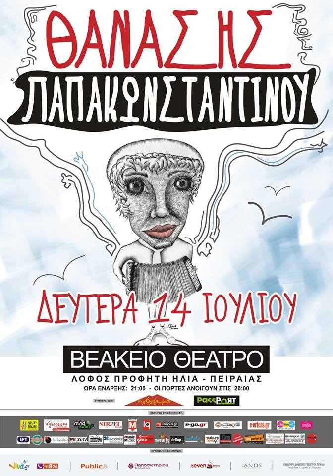 Ο Θανάσης Παπακωνσταντίνου στο Βεάκειο | 14 Ιουλίου