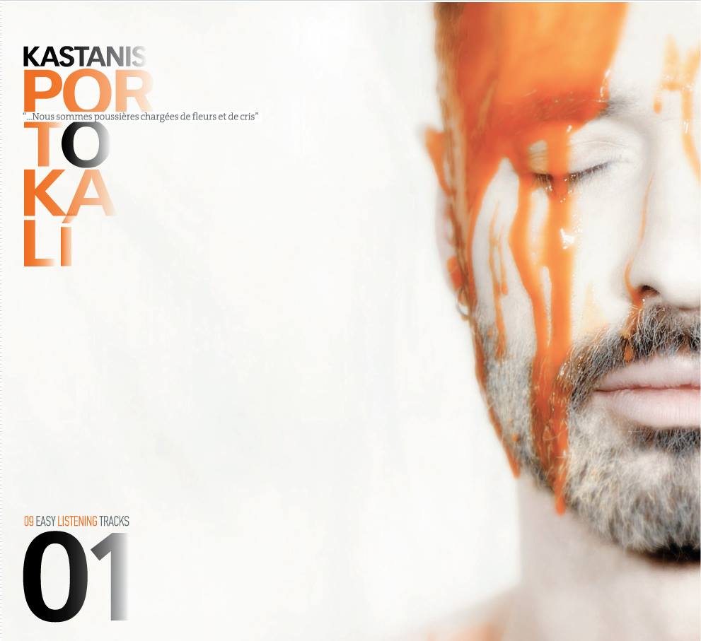 ” Πορτοκαλί ” απο το Σωτήρη Καστάνη