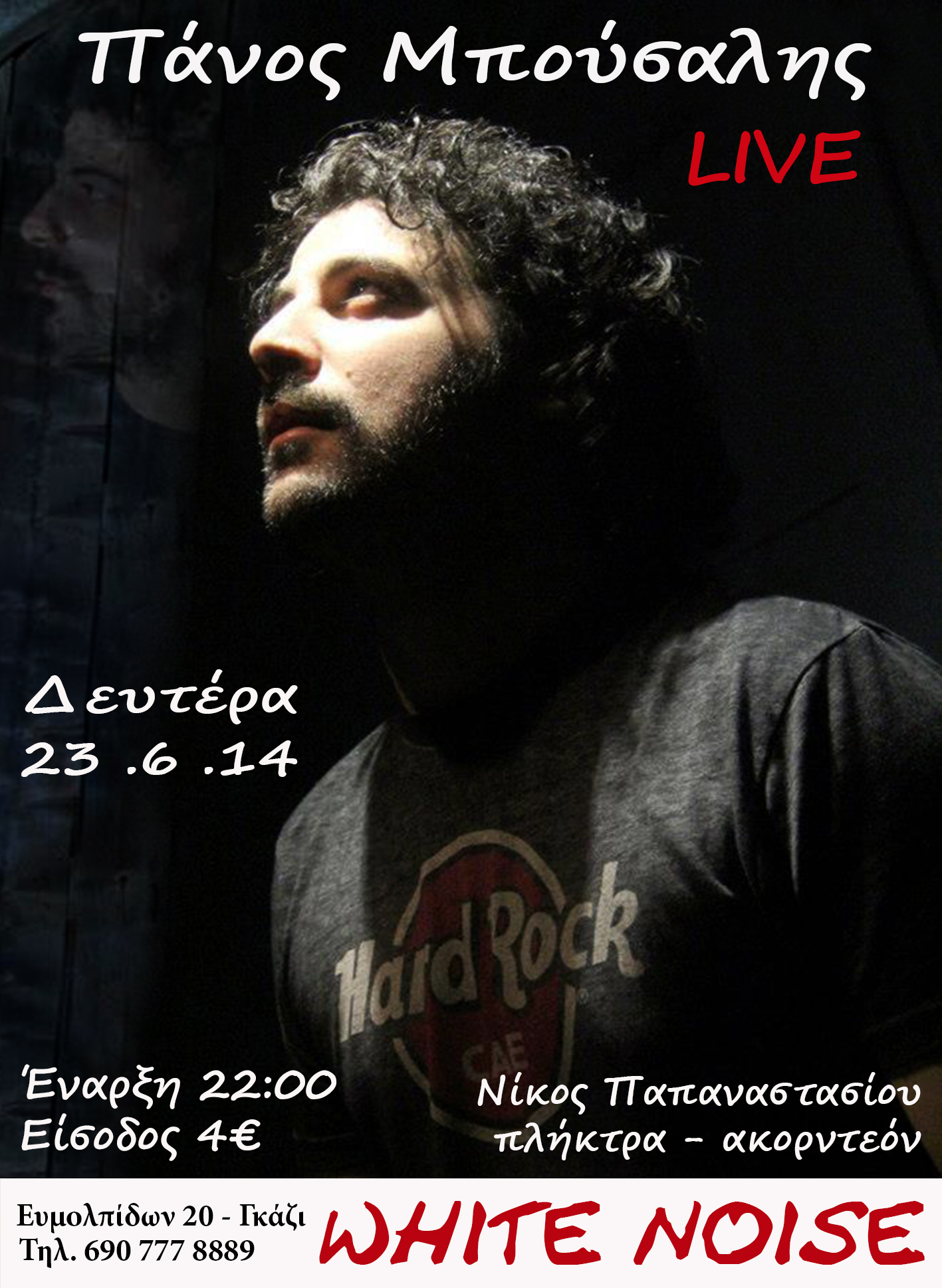 Ο Πάνος Μπούσαλης στο White Noise