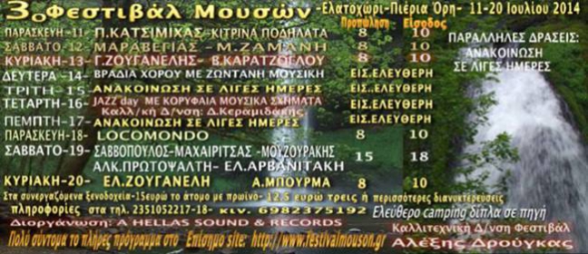 3ο Φεστιβάλ Μουσών 2014| Ελατοχώρι – Πιέρια Όρη
