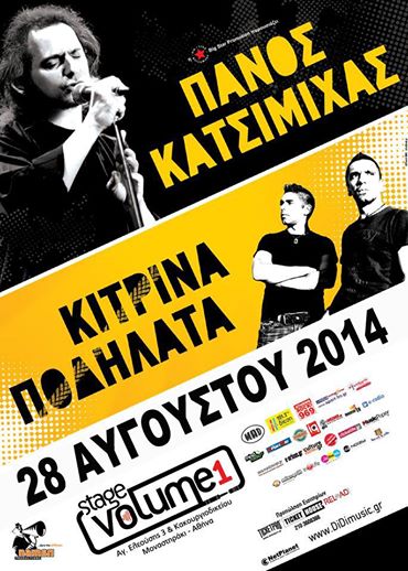 Πάνος Κατσιμίχας – Κίτρινα Ποδήλατα | stage volume 1