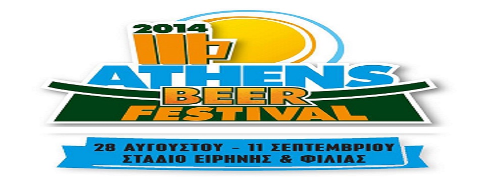 Αthens Beer fastival 2014 | 28/8 – 11/09
