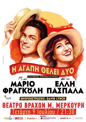 Μάριος Φραγκούλης & Έλλη Πασπαλά συναυλία στο Θέατρο Βράχων