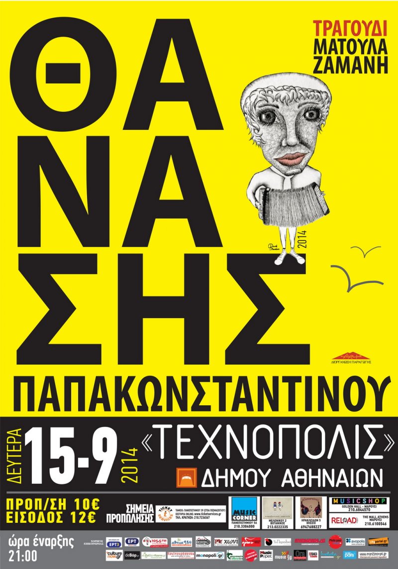 Θανάσης Παπακωνσταντίνου @ Τεχνόπολη Δήμου Αθηναίων