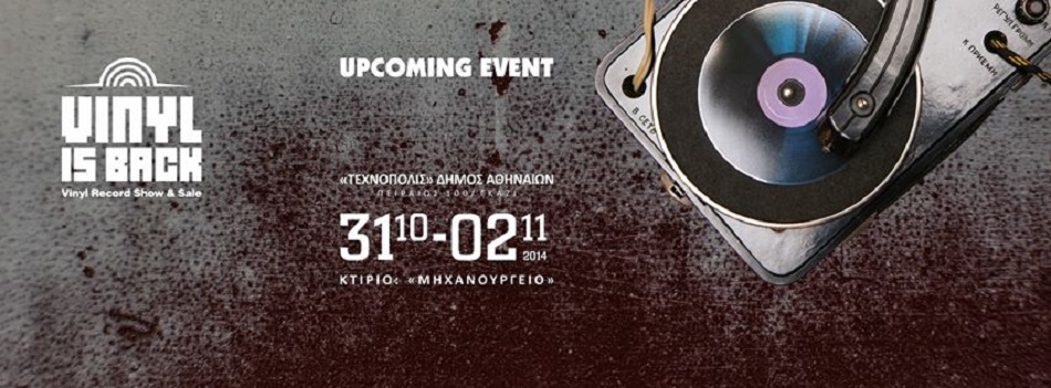 Vinyl is back – Classic στο «Τεχνόπολις»