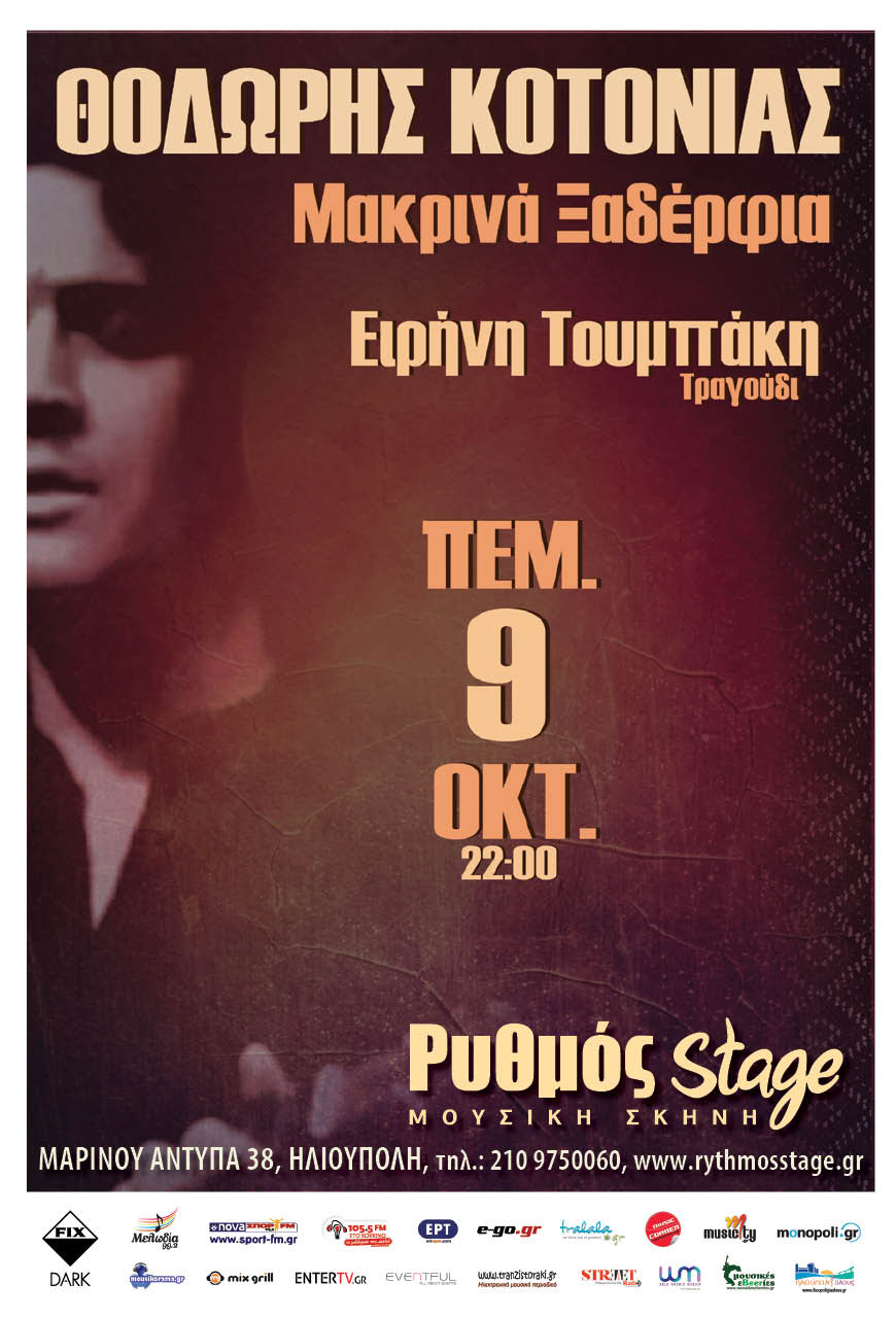 O Θοδωρής Κοτονιάς στο Ρυθμός Stage