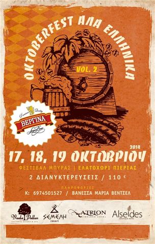 Octoberfest αλά Ελληνικά vol2