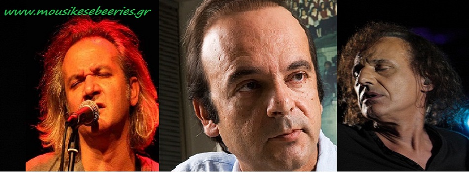 Ο Βασίλης, ο Θηβαίος και ο Οδυσσέας Ιωάννου μαζί επι σκηνής