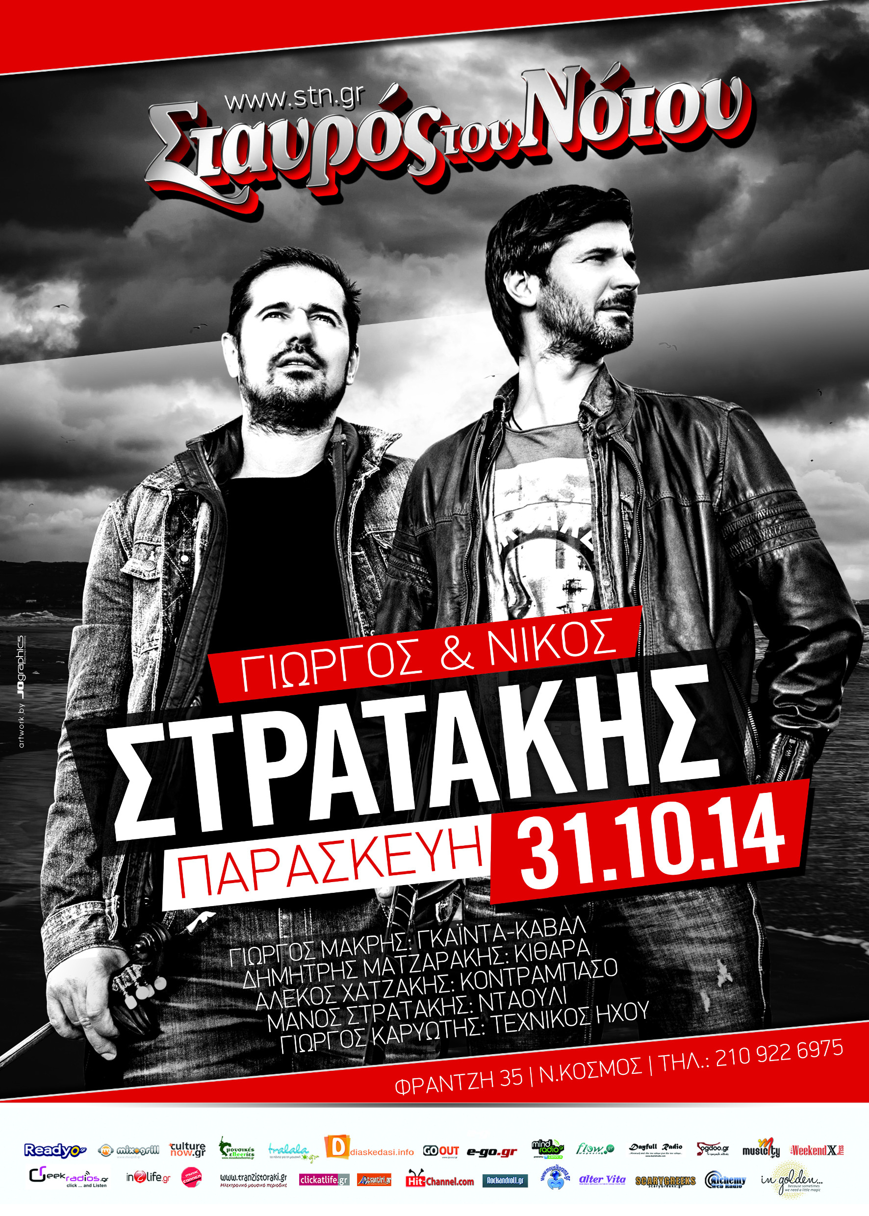 Νίκος & Γιώργος Στρατάκης @ Σταυρός του Νότου Κεντρική Σκηνή