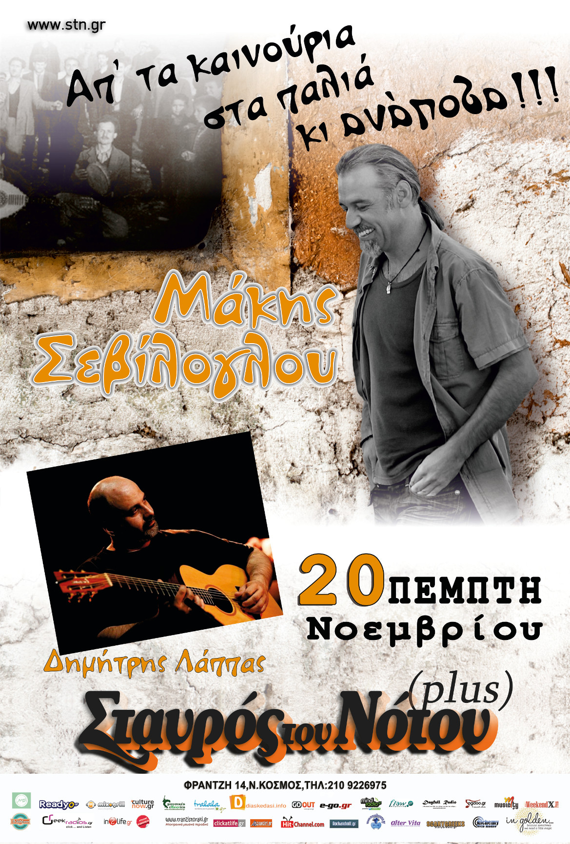 Μάκης Σεβίλογλου @ Σταυρός του Νότου Plus