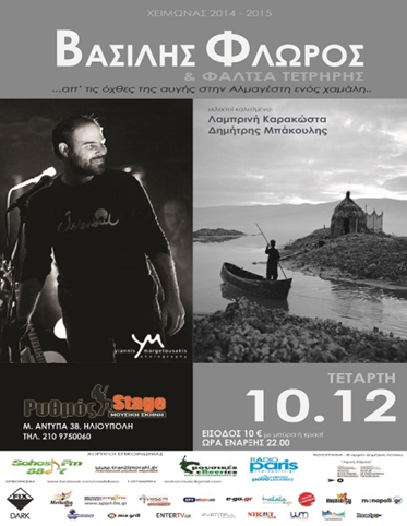 Βασίλης Φλώρος & ”Φάλτσα Τετρήρης” @ Ρύθμός Stage