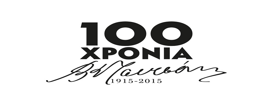 Βασίλης Τσιτσάνης 100 χρόνια απο την γέννησή του | Μέγαρο Μουσικής