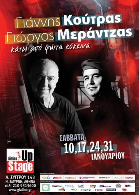 Γ. Κούτρας – Γ. Μεράντζας @ Up Stage Gialino
