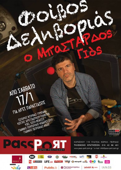 O Φοίβος Δεληβοριάς στο Passport