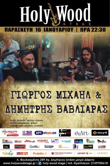Γιώργος Μιχαήλ & Δημήτρης Βαβλιάρας | Holy Wood Stage