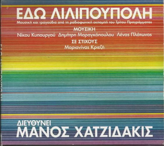 Η Λιλιπούπολη επέστρεψε!