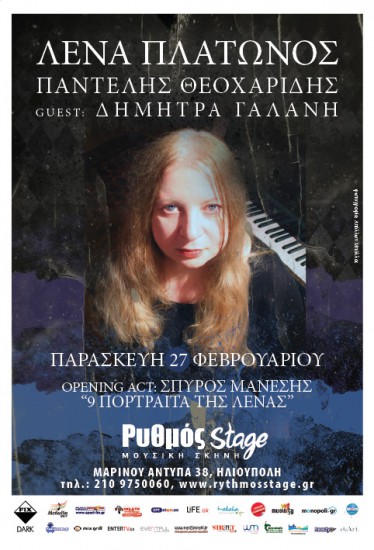 Η Λένα Πλάτωνος στο Ρυθμό stage