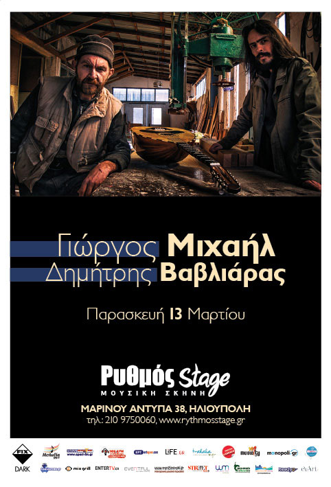 Ο Γιώργος Μιχαήλ & ο Δημήτρης Βαβλιάρας στο Ρυθμό stage