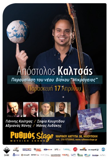 Ο Απόστολος Καλτσάς & οι φίλοι του στο Ρυθμός stage