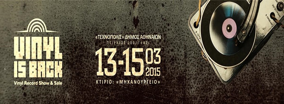 Vinyl is back | Τεχνόπολις
