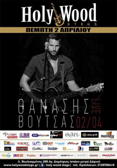 Ο Θανάσης Βούτσας στο Holy Wood stage | 2 Απριλίου
