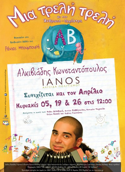 Μια τρελή τρελη ΑΒ στον ΙΑΝΟ | 3η Παράταση