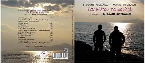 “Του νότου τα πουλιά” | Νέα κυκλοφορία