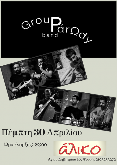 Group PάrΩdy LIVE στο Άλικο