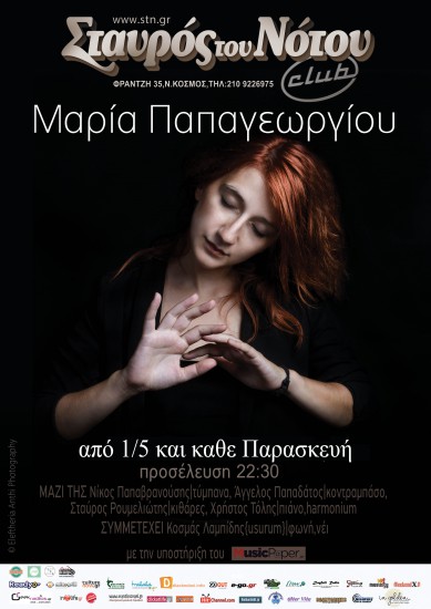 Η Μαρία Παπαγεωργίου στο club | Σταυρός Του Νότου
