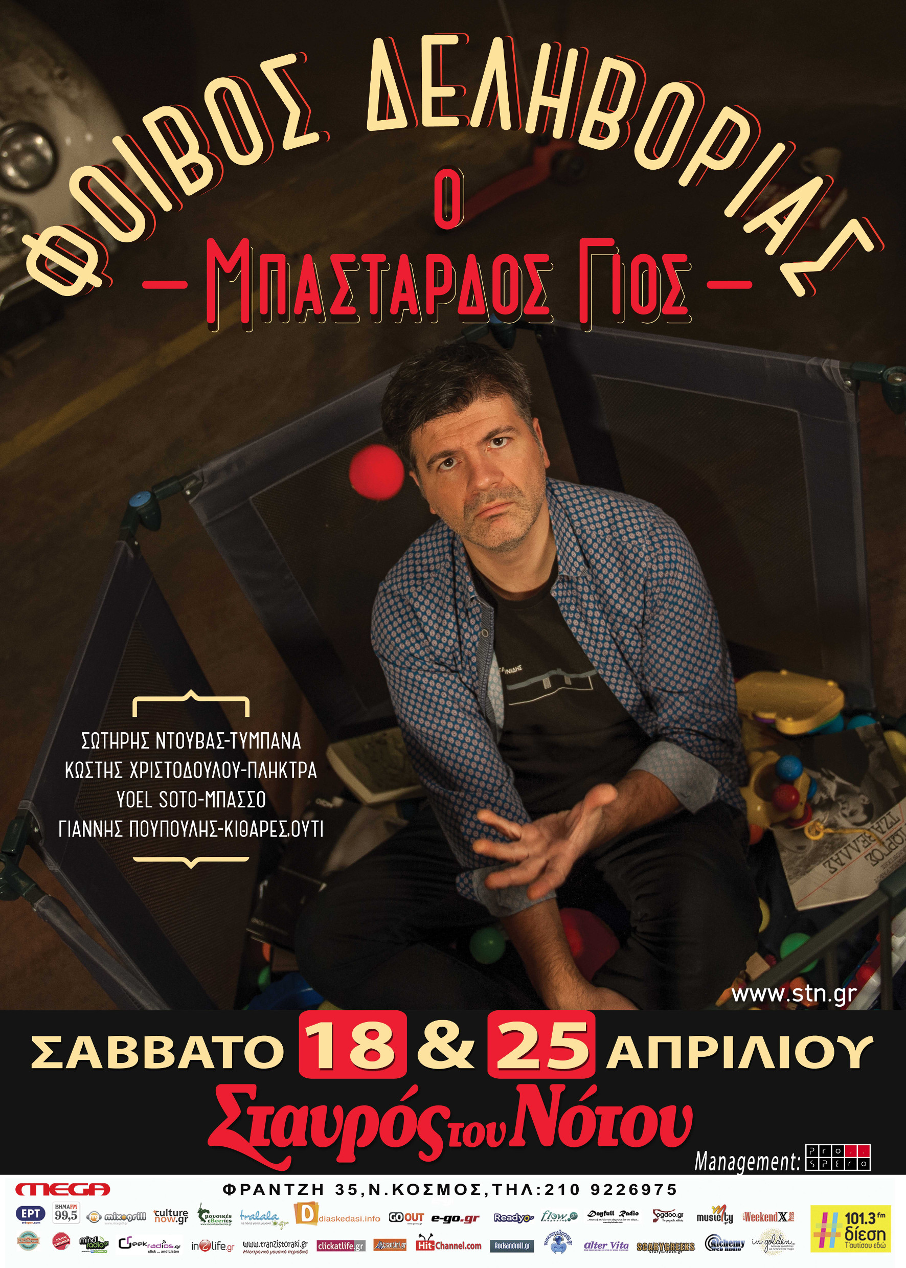 Ο Φοίβος Δεληβοριάς στην κεντρική σκηνή του Σταυρού Του Νότου