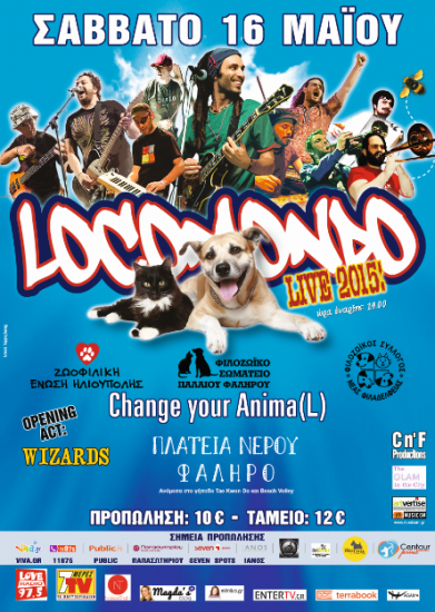 Change your ANIMA(L) | MIA ΣΥΝΑΥΛΙΑ ΑΓΑΠΗΣ