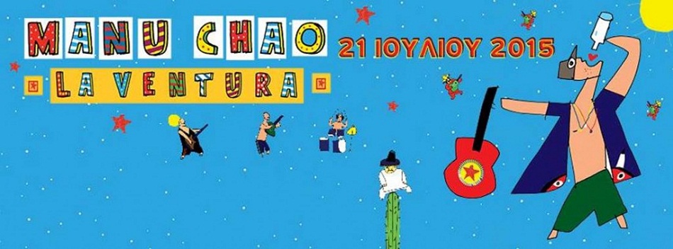 O Manu Chao στο Rockwave Festival