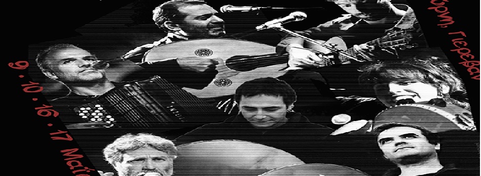 ΝΑΠΟΛΗ-ΣΜΥΡΝΗ-ΓΙΕΡΕΒΑΝ | encardia – Yazdjian – Kiourtzoglou – Karipis