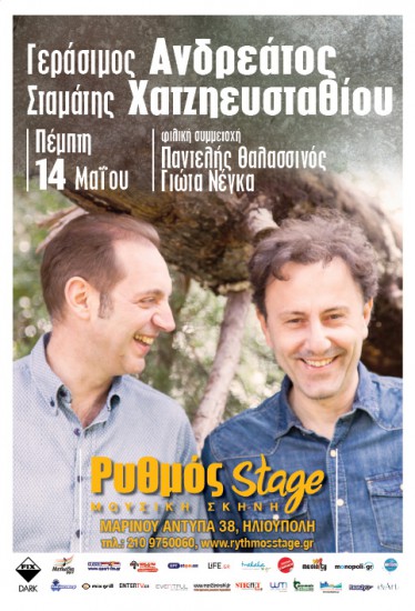 Γεράσιμος Ανδρεάτος – Σταμάτης Χατζηευσταθίου | Ρυθμός stage