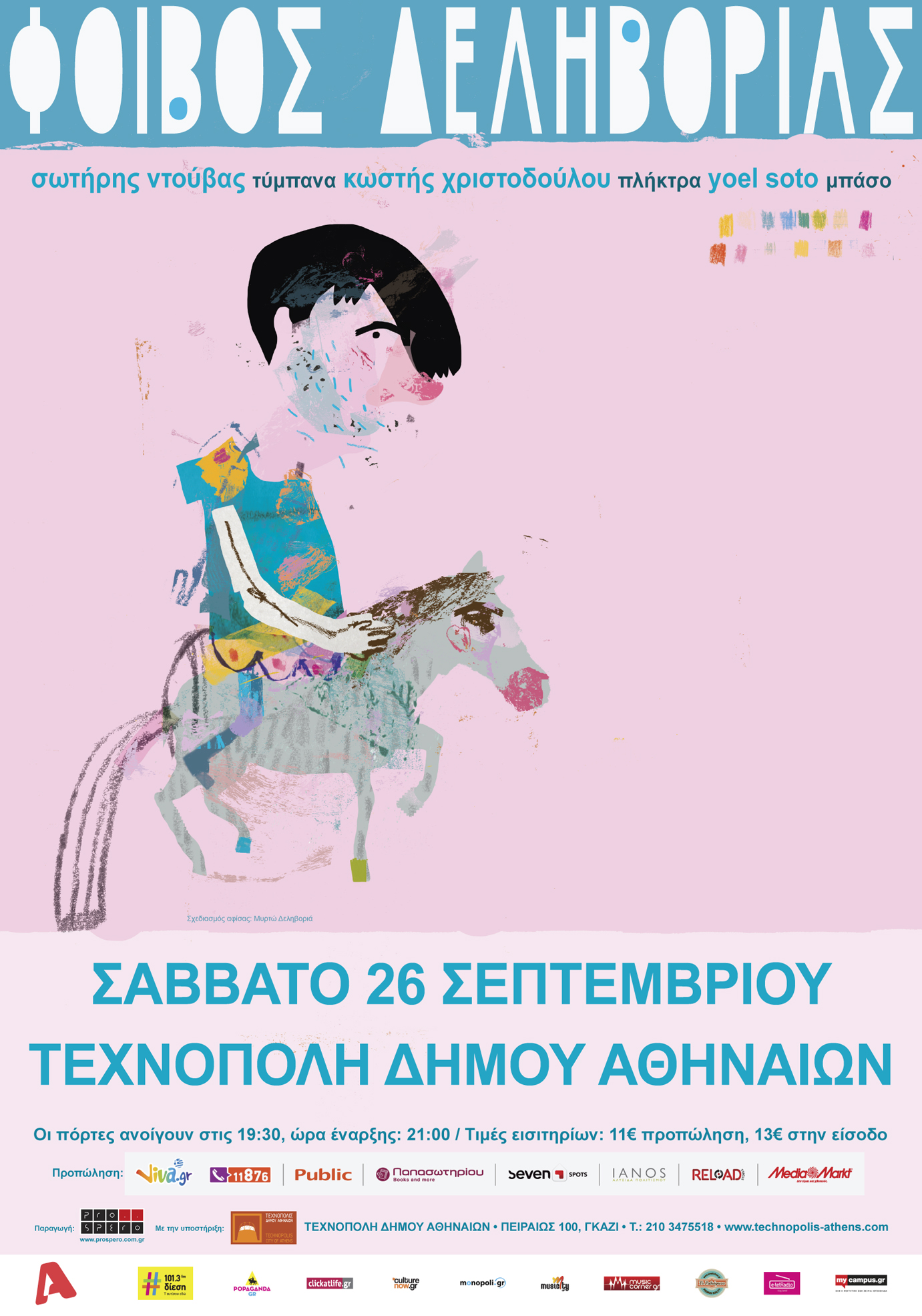 O Φοίβος Δεληβοριάς για μία επική συναυλία στην Τεχνόπολη