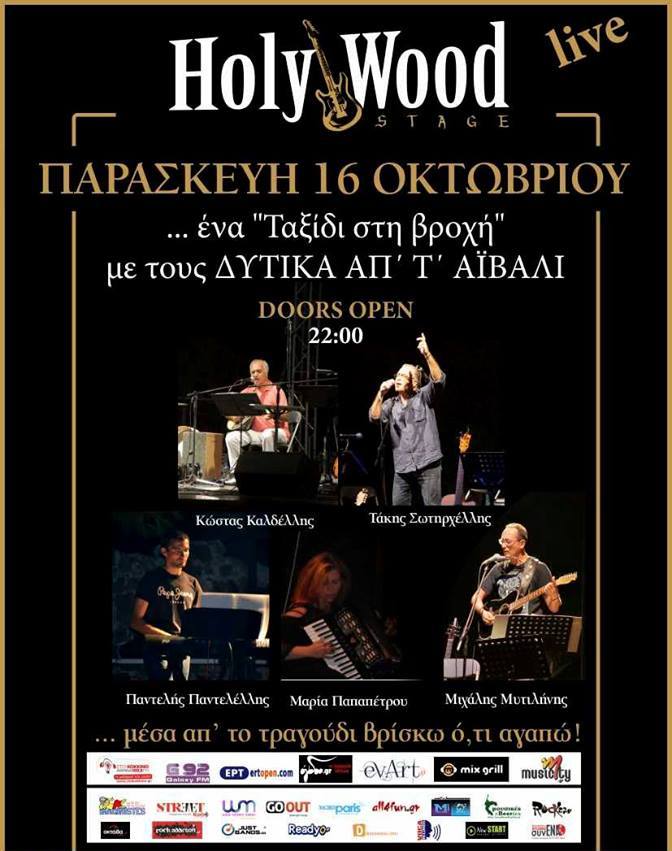 Οι ”Δυτικά απ’ τ’ Αϊβαλί” σ΄ένα ”Ταξίδι στη Βροχή” @ HolyWood stage