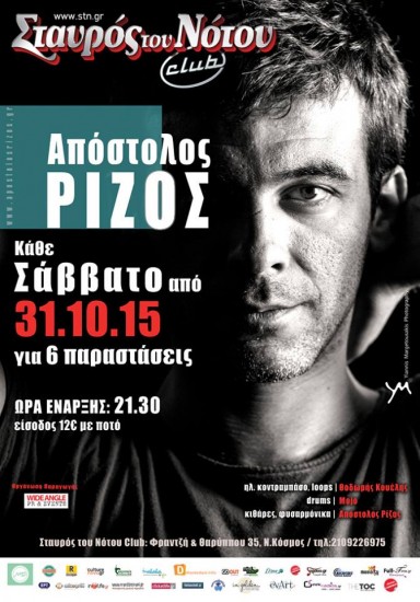 Ο Απόστολος Ρίζος στον Σταυρό Του Νότου
