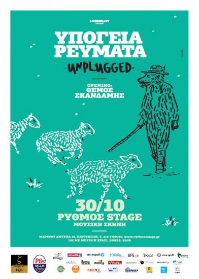 Υπόγεια Ρεύματα Unplugged στο Ρυθμός Stage