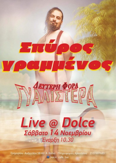 O Σπύρος Γραμμένος live @Dolce στα Ίλίσια