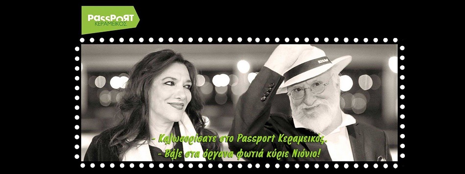“Σήκω ψυχή μου, δώσε ρεύμα” στο νέο Passport | Σαββόπουλος – Βιτάλη