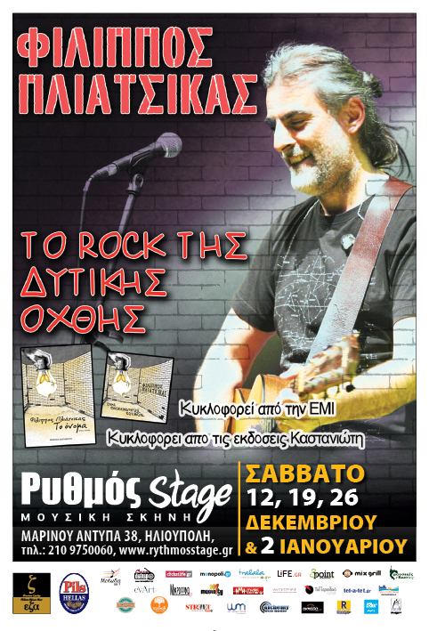Ο Φίλιππος Πλιάτσικας στο Ρυθμό stage