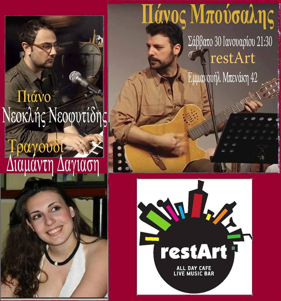 Ο Πάνος Μπούσαλης στο RestArt