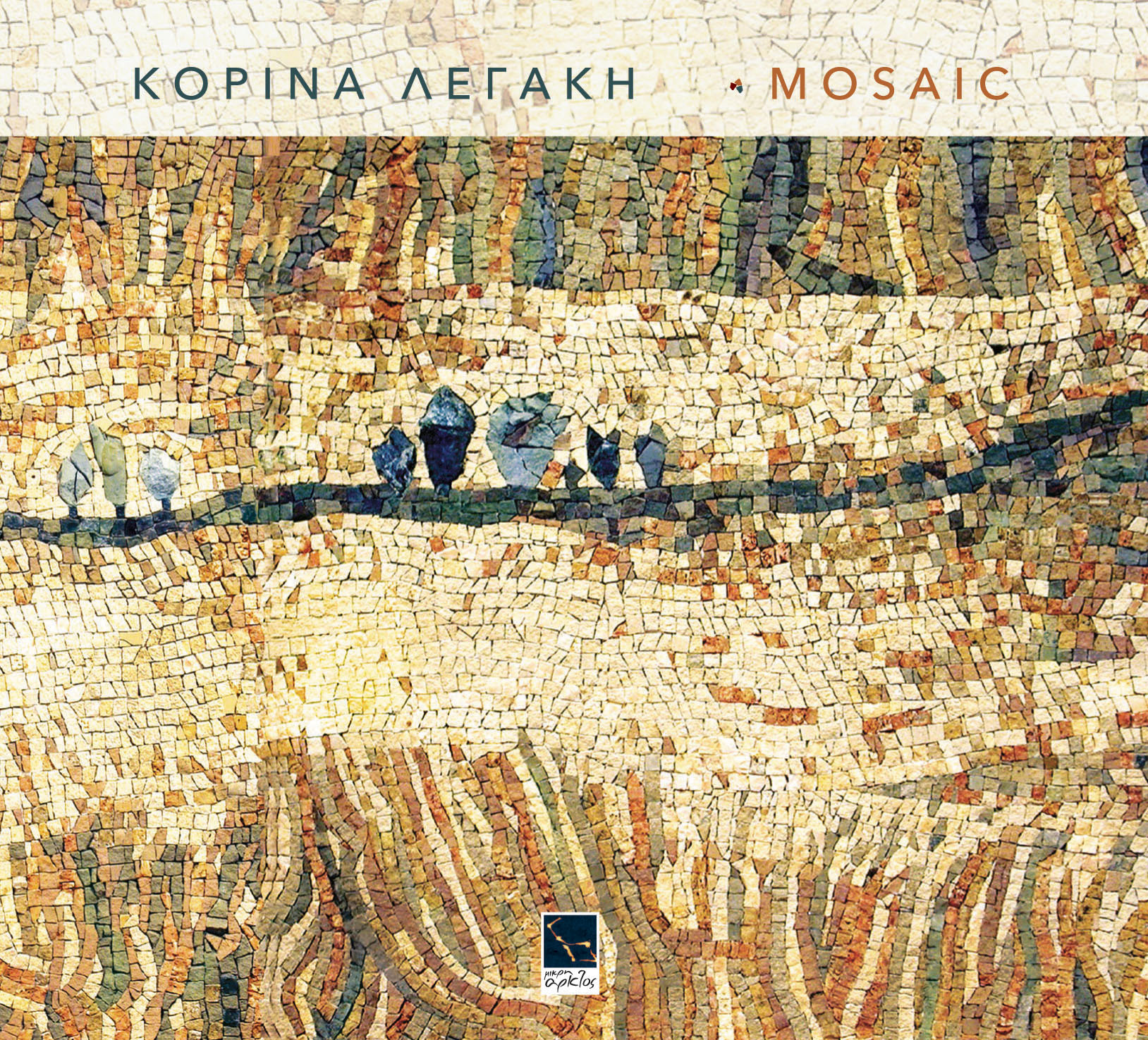 Mosaic | Κορίνα Λεγάκη