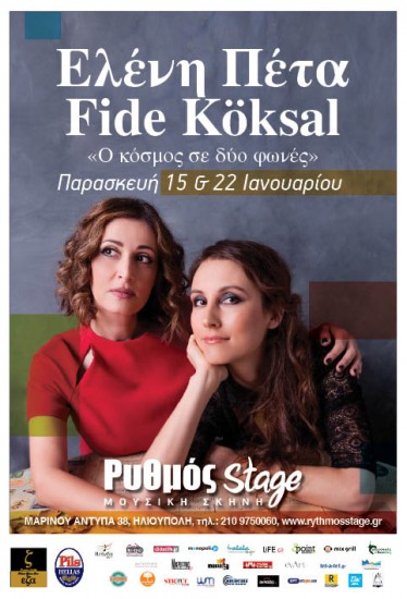 Ελένη Πέτα – Fide Koskal | Ρυθμός stage