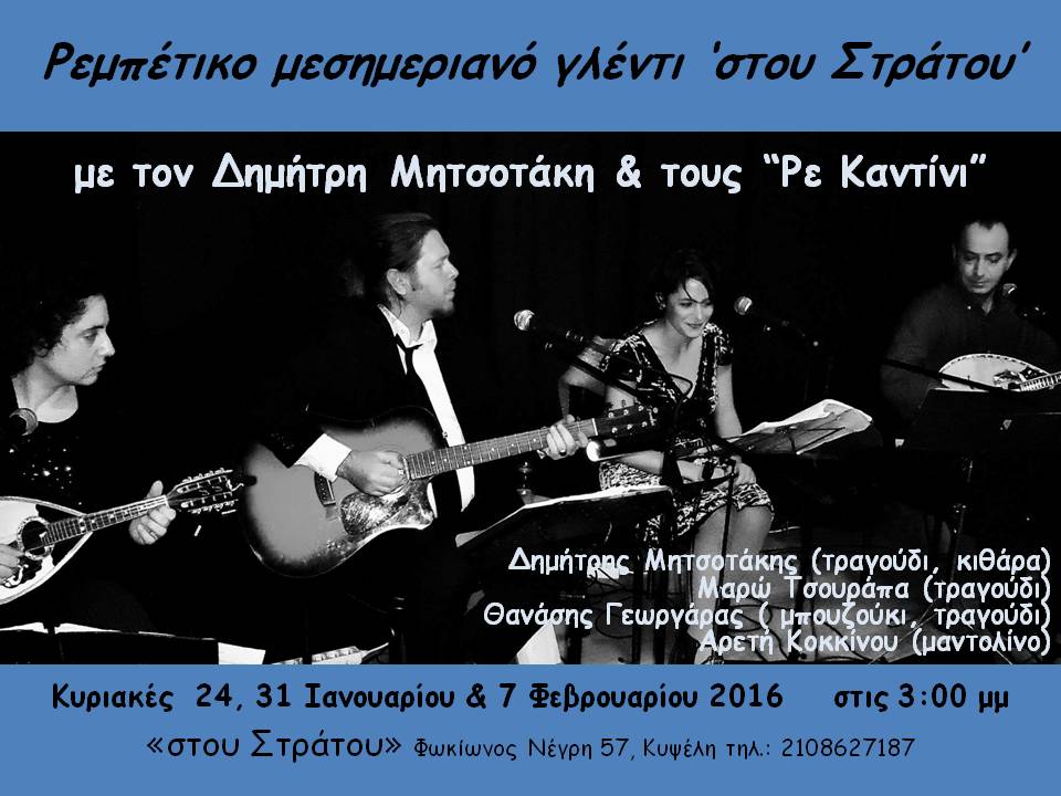 Ο Δημήτρης Μητσοτάκης & οι «Ρε Καντίνι» «στου Στράτου»